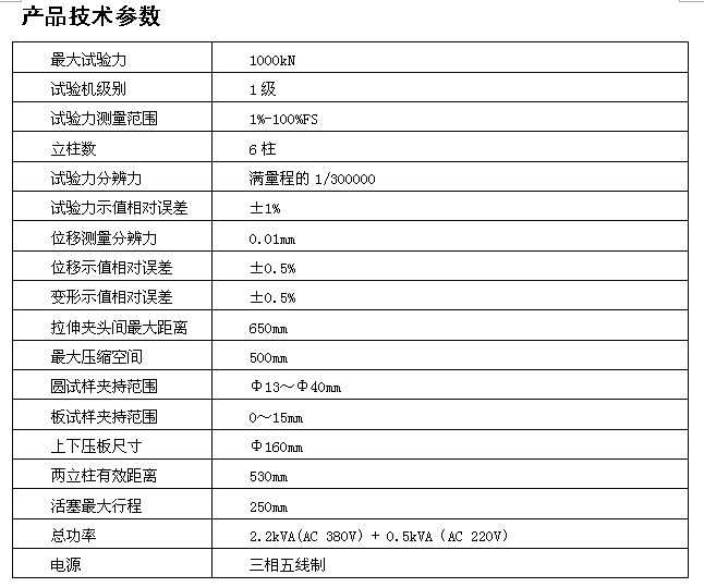 EW-1000D微机屏显液压万能试验机