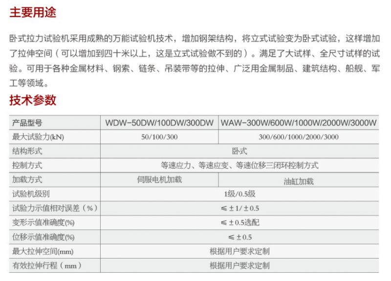 200T 卧式拉力试验机