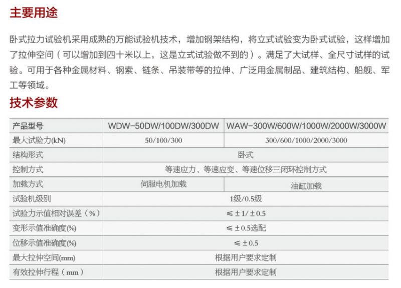 钢丝绳 卧式拉力试验机